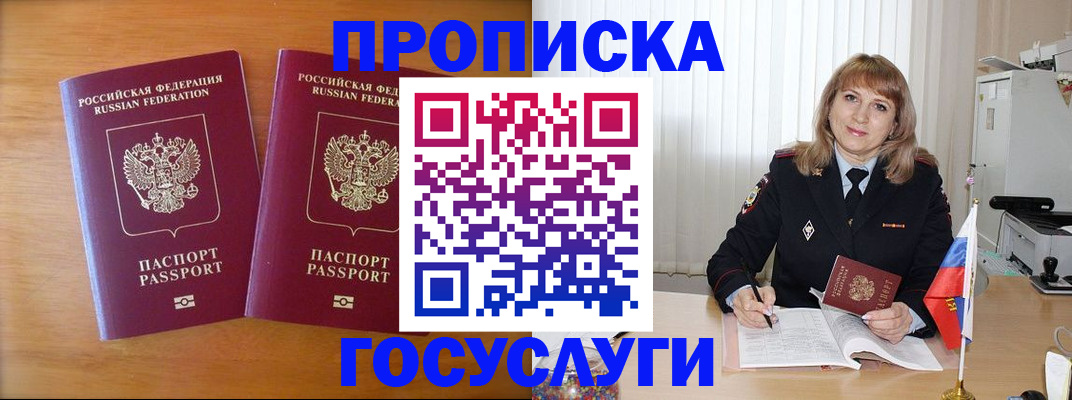 прописка для школы в Губахе
