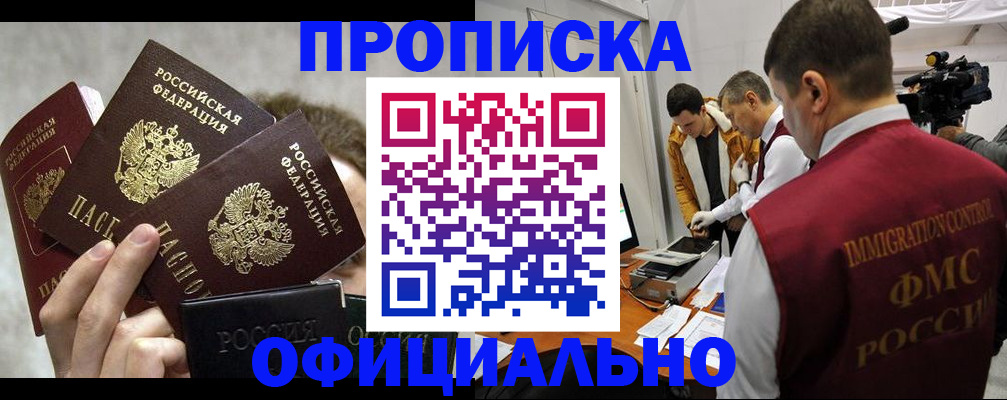 прописка в Губахе